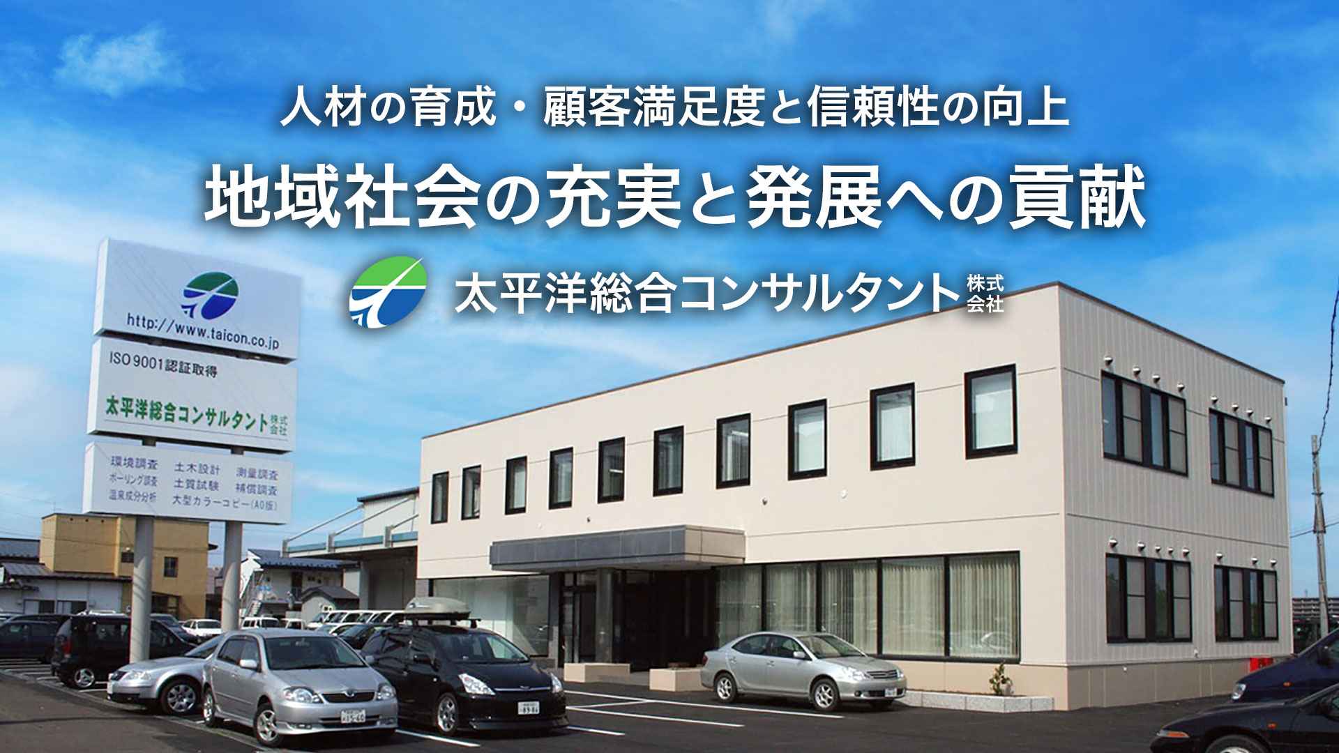 太平洋総合コンサルタント株式会社のロゴ